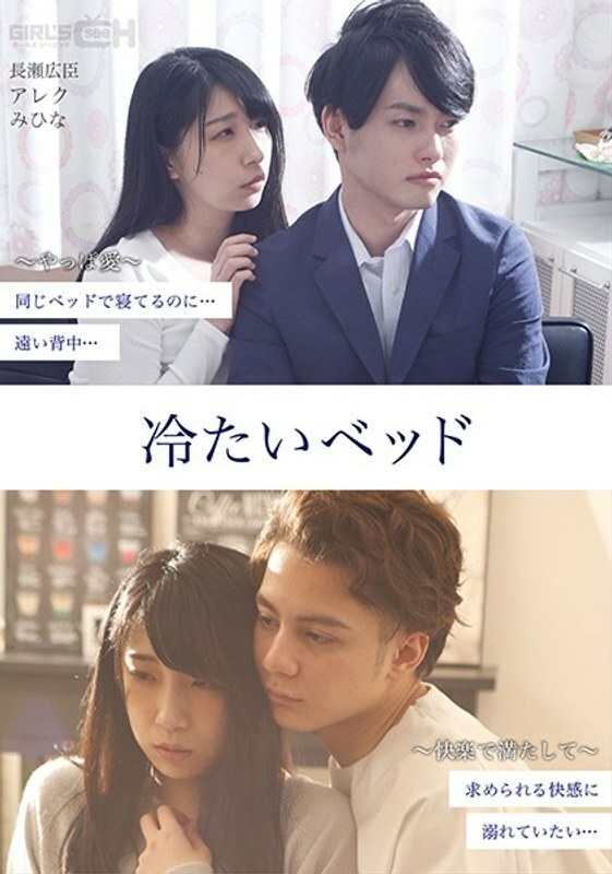 GRCH-381 【完整版】冷床 - 永井美雏在线观看