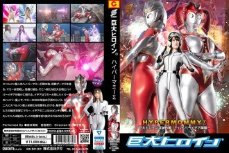 Giant Heroine (R) Hyper Mommy Σ Giant Heroine Destruction Operation! ~Advent of Hyper Idea~