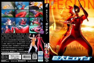Giant Heroine Zesis Paradise Mina