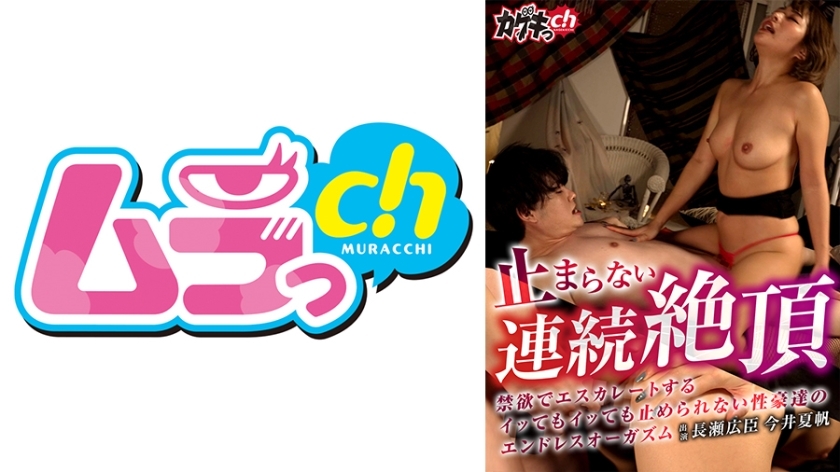 GRKG-026 持续的高潮不会停止 Hiroomi Nagase 无尽的性高潮即使随着禁慾升级也无法停止