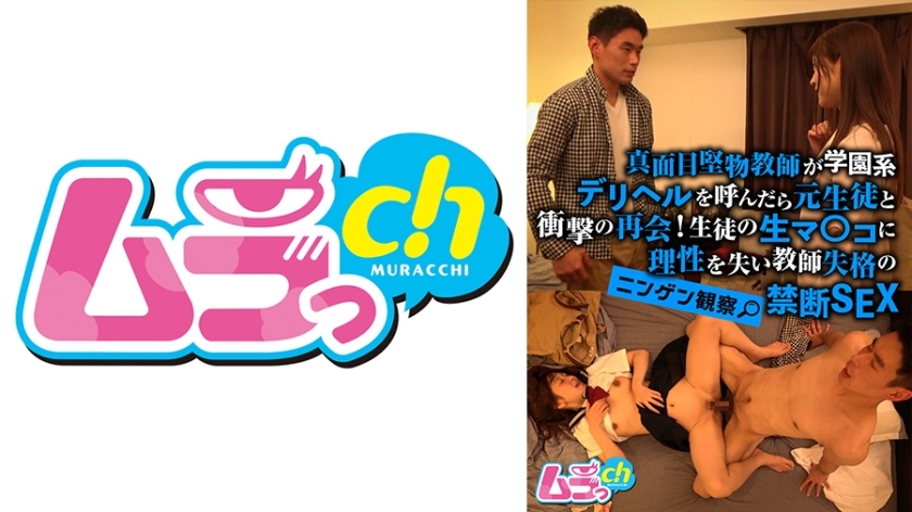 GRMR-072 GRMR-072 人间观察 当一位认真的老师称校内分娩健康时，与前学生的令人震惊的重逢！老师取消资格的禁止性行为失去了学生的原始maco的理由