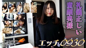 Emiko Shikada 44 years old