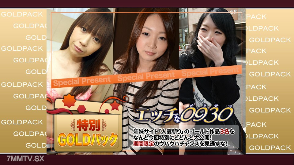 H0930-KI240907 20 岁已婚妇女使用黄金包装在线观看