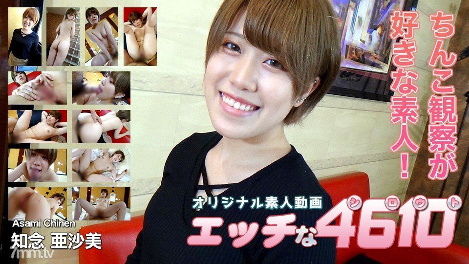 H4610-GOL203 Asami Chiken 20 岁在线观看