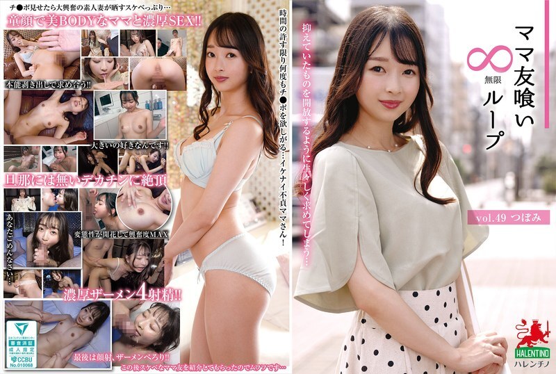 HALE-054 HALE-054 妈妈朋友吃无限循环vol.49 蕾