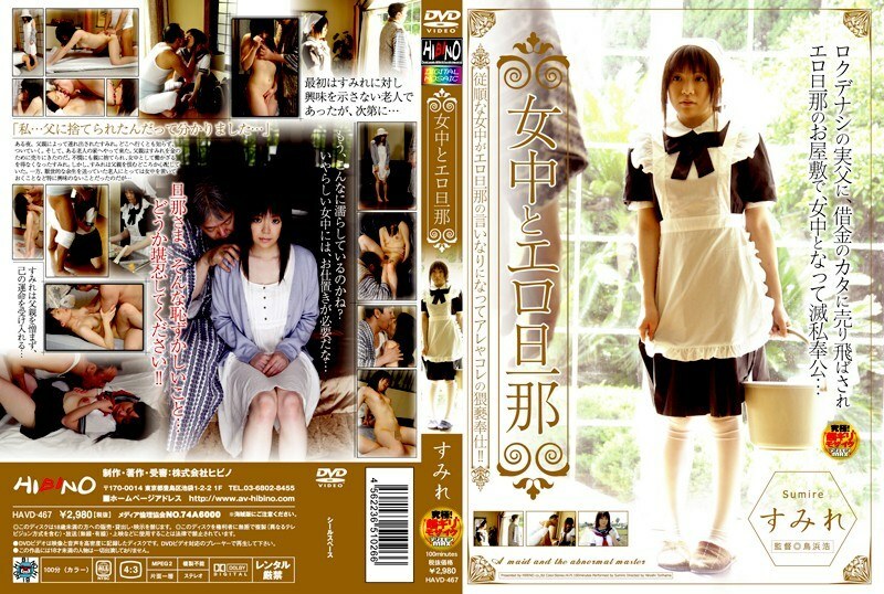 HAVD-467 女仆和色情丈夫堇在线观看