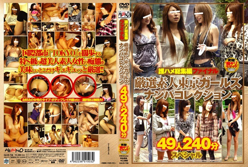 HAVD-728 Who Saddle Omnibus Final 精挑细选素人东京少女Nampa Collection 49人240分特辑在线观看