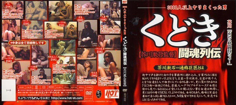 HET-222 芥川漱石导演的《工藤奇缘列传》在线观看