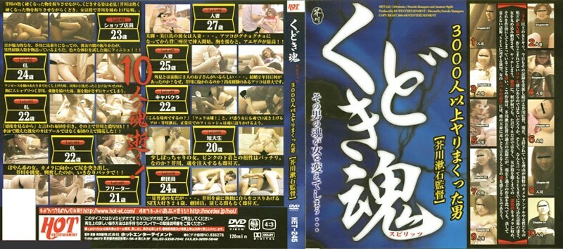 HET-245 芥川漱石导演的《工藤鬼魂》在线观看