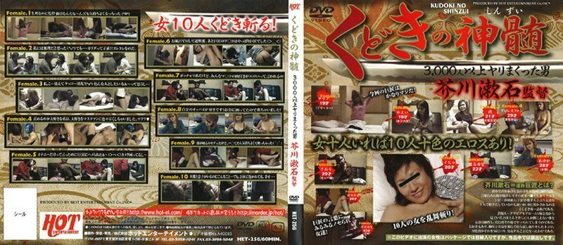 HET-256 芥川漱石导演的工藤精髓在线观看
