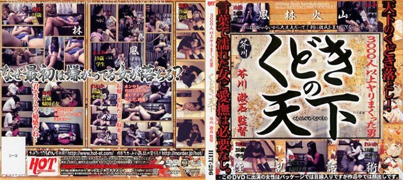 HET-296 芥川漱石导演的《工藤记的天下》在线观看