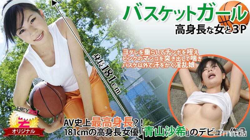 バスケットガール☆～高身長な女と３Ｐ～
