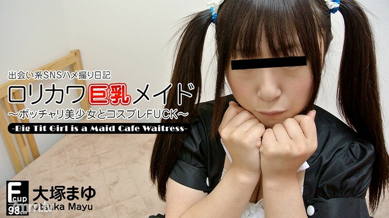 出会い系SNSハメ撮り日記～ぷるぷる巨乳メイド喫茶店員の場合～