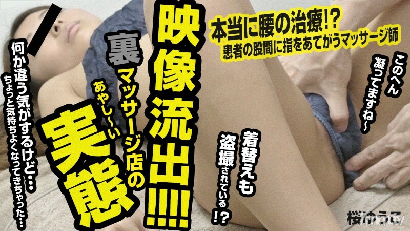 영상 유출! 뒤 마사지 가게의 끔찍한 실태