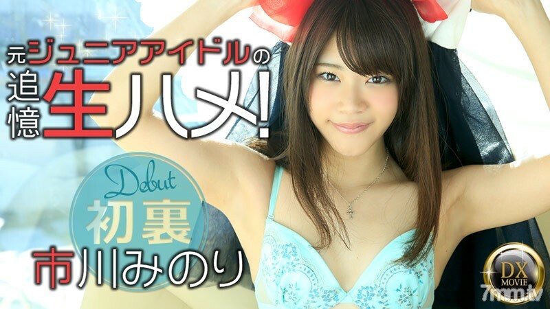 元ジュニアアイドルの追憶生ハメ！