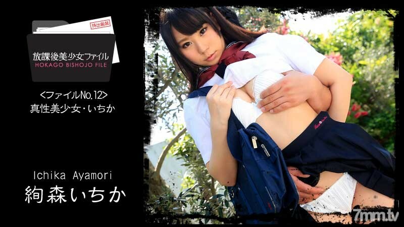 HEYZO-1060 HEYZO-1060 放学后美少女檔案No.12～内在美少女Ichika～