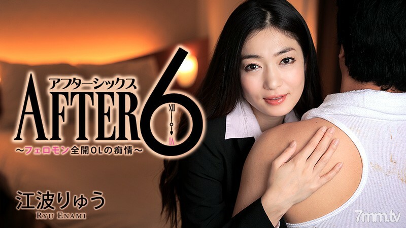 애프터 6~페로몬 전개 OL의 치정~