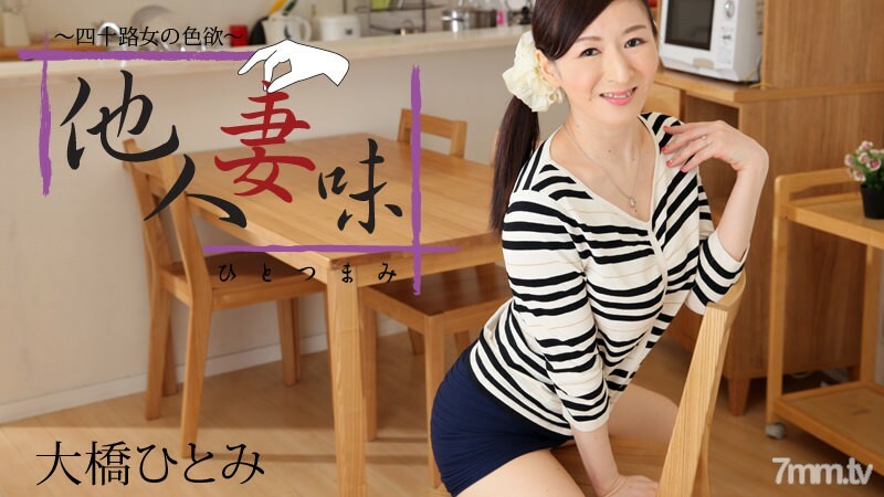 HEYZO-1458 HEYZO-1458 已婚女人的品味-四十女人的性慾-