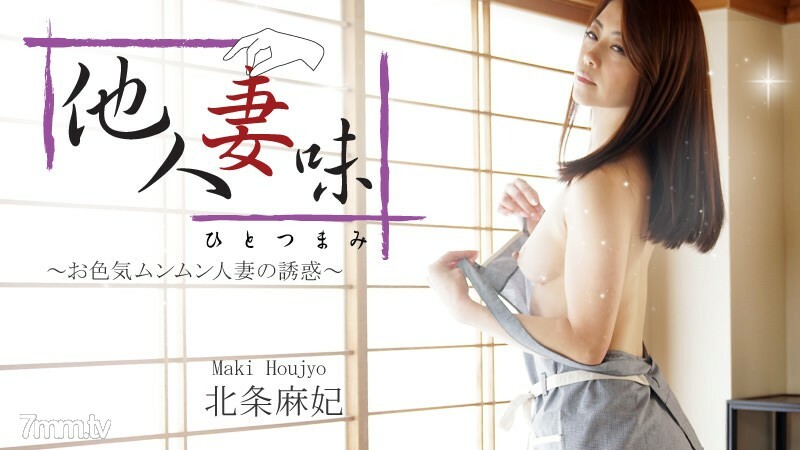 他人妻味～お色気ムンムン人妻の誘惑～