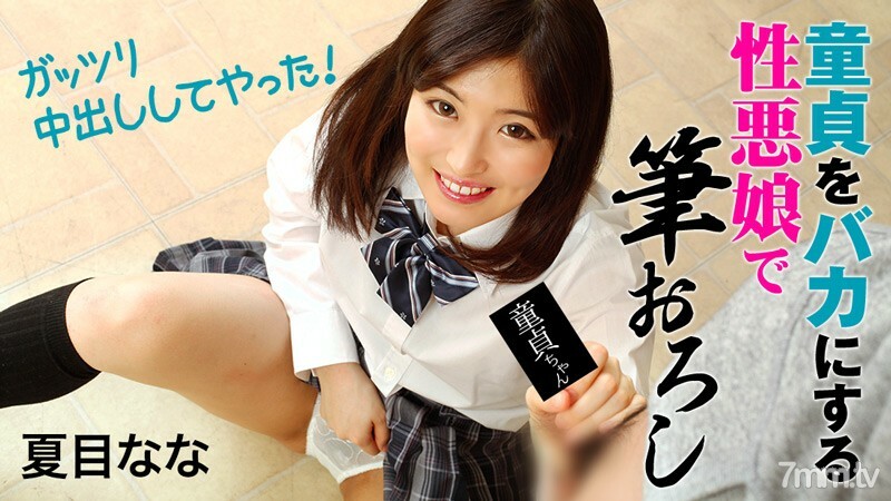 HEYZO-1828 我是个出轨处女的反派女孩，我已经磨碎了刷子-我已经完成了阴道射精！ ~在线观看