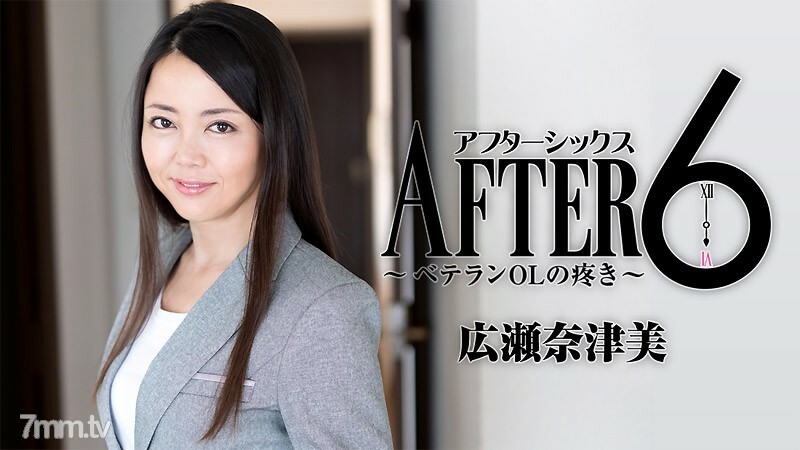 HEYZO-1829 6后~老兵OL的酸痛~在线观看