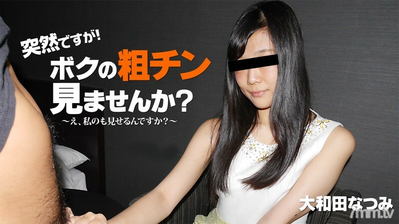 HEYZO-2010 HEYZO-2010 太突然了！你想看看我粗糙的下巴吗？ ~我会变大的！ ~