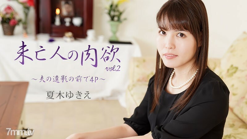 HEYZO-2232 HEYZO-2232 寡妇的肉体Vol.2~4P在老公死前~