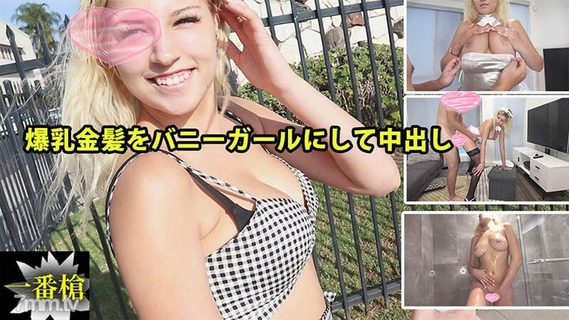 HEYZO-2294 索菲亚 [索菲亚] 与巨大的金发金发女郎作为兔子女孩的饼 # 索菲亚 2在线观看