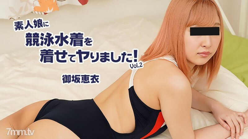 HEYZO-2604 Kei Misaka [Misaka Mei] 我为我的业余女孩穿上泳衣！第二卷在线观看