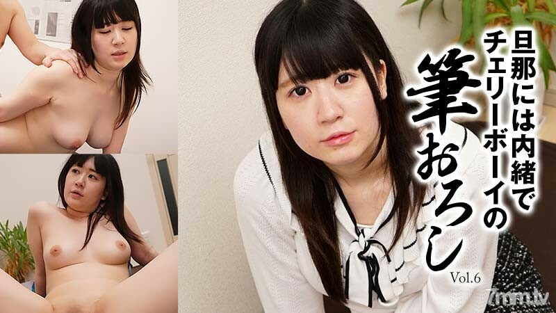 HEYZO-2697 大月的【大月的】樱桃小子的毛笔批发 Vol.6 不告诉老公在线观看
