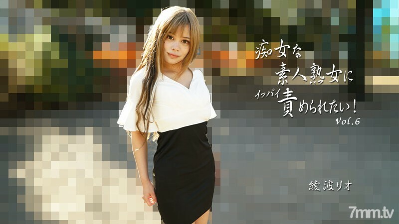 HEYZO-2810 绫波里约[绫波里约] 想被淫秽的素人熟女责备！第 6 卷在线观看