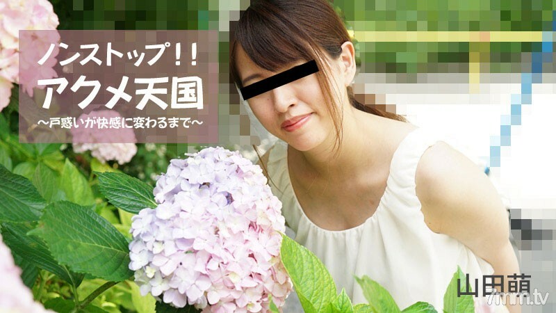 HEYZO-2826 Moe Yamada [Moe Yamada]不停！ ！！ Acme Heaven-直到谜题变成乐趣-在线观看