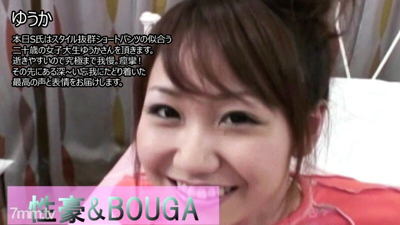HEYZO-2859 Yuuka [Yuka] 性狗BOUGA 今天S先生要来的是20岁的女大学生Yuka，穿短裤很好看，风格出众。死很容易，所以坚持到最后。抽搐！我们将提供超越那达到深度恍惚的最佳声音和表达。在线观看