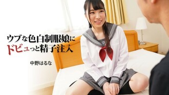 HEYZO-3024 中野春菜 [Haruna Nakano] 給無辜白皙制服女孩注射精子 - 成人影片 HEYZO