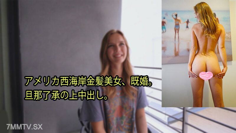 HEYZO-3080 来自美国西海岸的金髮美女，已婚。已同意。在线观看