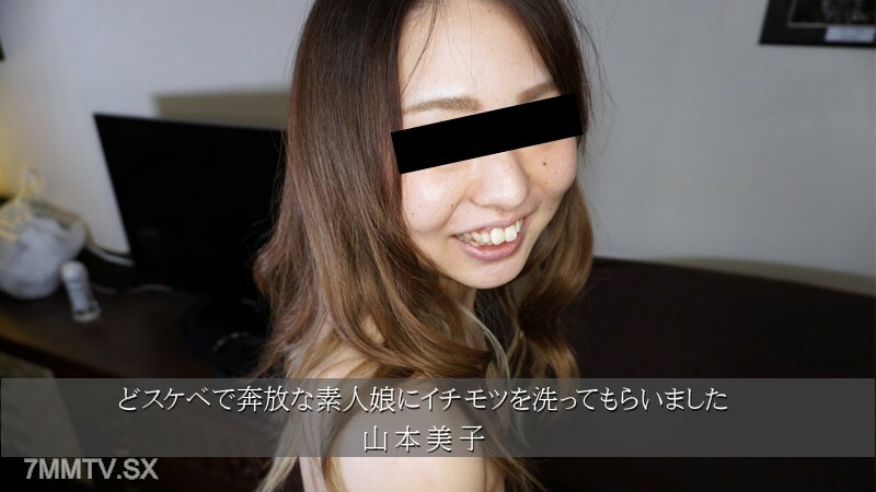 我有一個淘氣また自由的業餘女孩給我洗陰部.