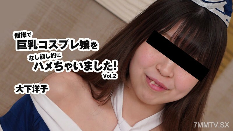 我在私人影影片中操了一個巨乳cosplay女孩！ 제2조