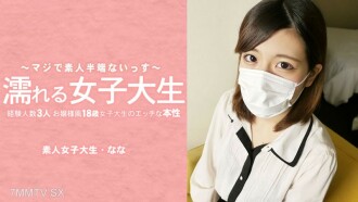Nana Mizuki [Nana Mizuki] An 18-year-old female college student who looks like a female college student, looks at the individual size and small sister who comes, and the person who has 3 years of experience and wealth, I have removed the mengu!