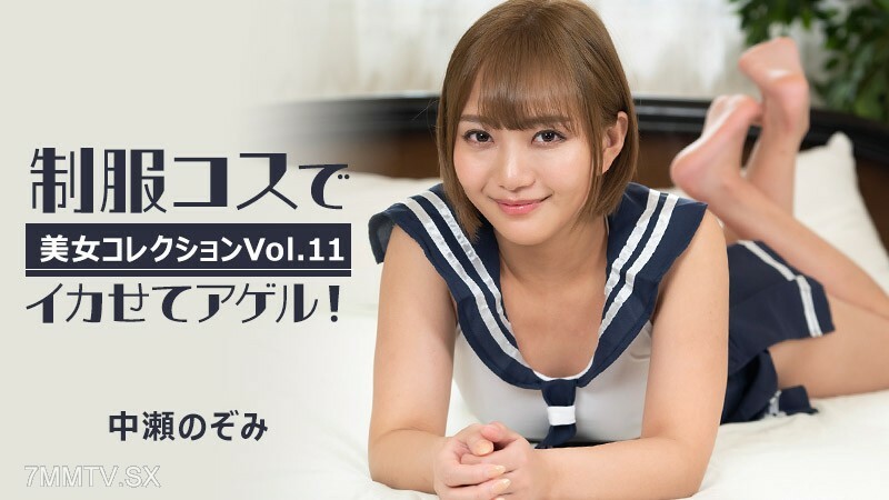 HEYZO-3255 作者：阿吉尔‧尔博 制服很残酷！ ～美女精选Vol.11～在线观看