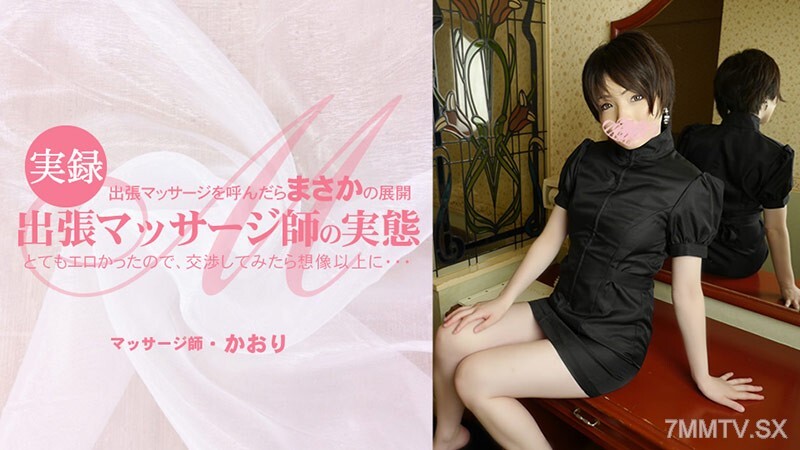 HEYZO-3513 出差的时候电话很色情，谈判的时候有很多想像的东西…出差的实际状况。在线观看