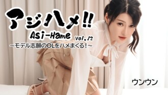 Unun [Unun] Ajihame!! Vol.12 ~ A model-wanted office lady gets fucked! ~ - Adult video HEYZO
