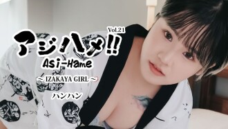 HEYZO-3732 Hanhan [Hanhan] Ajihame!! Vol.21 ~居酒屋女孩~ - 无码成人影片 HEYZO - バンバン