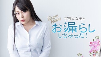 Kanami Uno [Uno Kanami] Kanami Uno mengompol! - Video dewasa tanpa sensor HEYZO