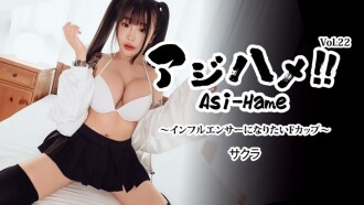 HEYZO-3752 Sakura [Sakura] Ajihame!! Vol.22 ~想成为网红的F罩杯~ - 无码成人影片 HEYZO - さくら