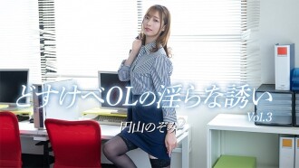 HEYZO-3754 丸山希 [丸山希] 淫荡OL的诱惑 Vol.3 - 无码成人影片 HEYZO - 圆山のぞみ