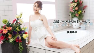 Aya Goto [Goto Aya] Serviço requintado de uma garota de programa de luxo ~Coleção de mulheres bonitas Vol.111~ - Vídeo adulto sem censura HEYZO