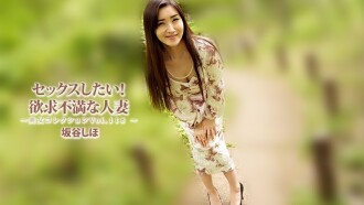Shiho Sakatani [Sakatani Shiho] Eu quero fazer sexo! Dona de casa frustrada ~Coleção Beleza Vol. 118~ - Vídeo adulto sem censura HEYZO