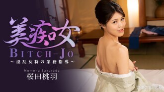 HEYZO-3864 美艷蕩婦 - 淫蕩女人的商業指導 - 櫻田桃葉