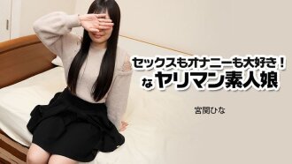 HEYZO-3915 HEYZO-3915 我喜欢性爱和自慰！一个放荡的业余女孩－宫关雏 - 宫关ひな