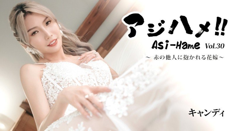 HEYZO-3919 HEYZO-3919 Ajihame!! 第30卷 ～被完全陌生人拥抱的新娘～ - Candy - ｷｬﾝﾃﾞｨ